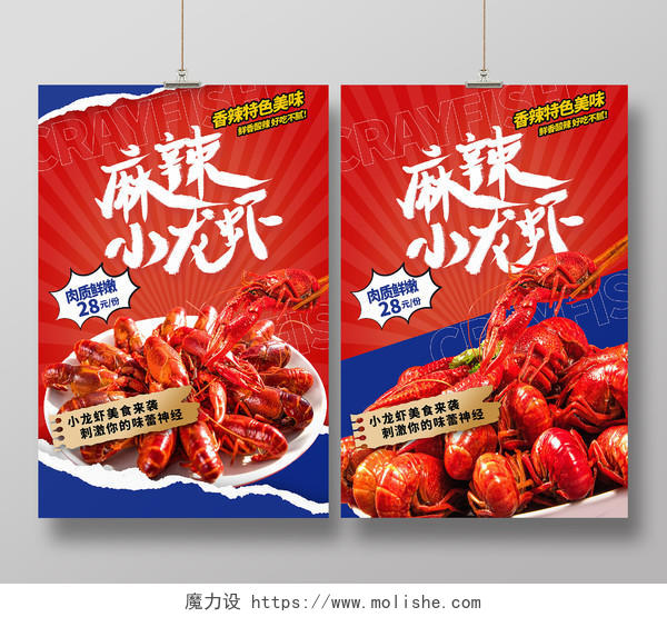 红色时尚小龙虾宣传促销海报设计